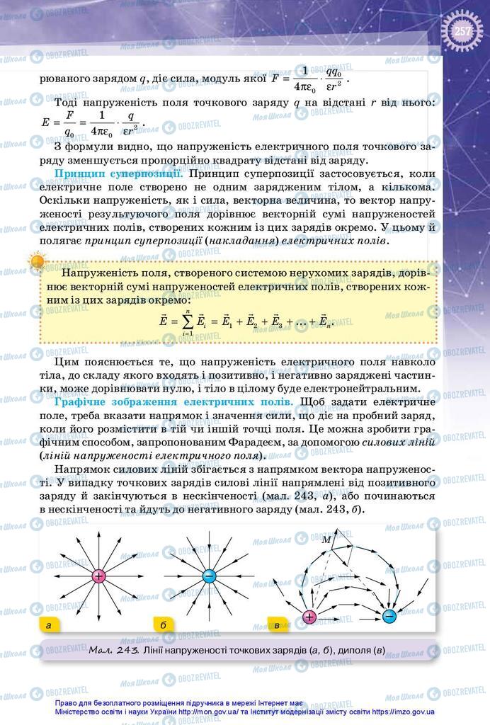 Учебники Физика 10 класс страница 257