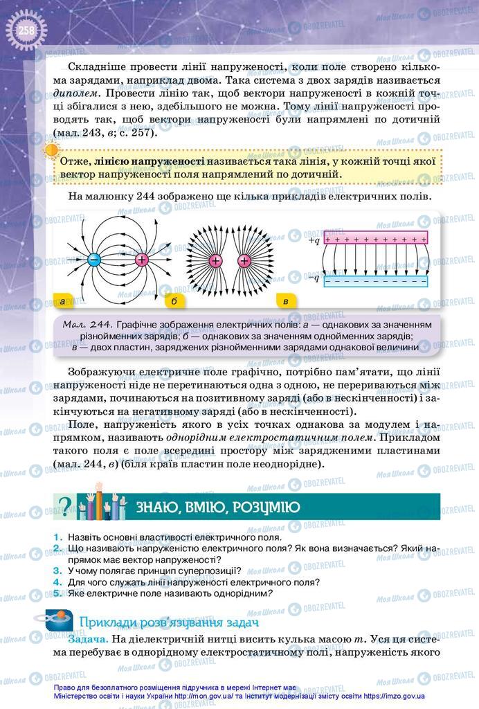 Підручники Фізика 10 клас сторінка 258