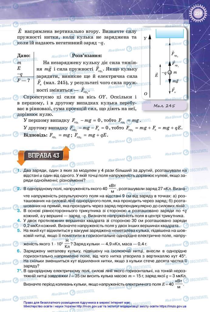 Підручники Фізика 10 клас сторінка 259