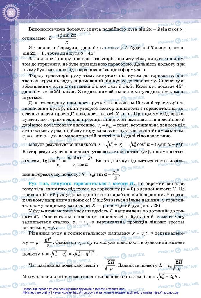 Учебники Физика 10 класс страница 26
