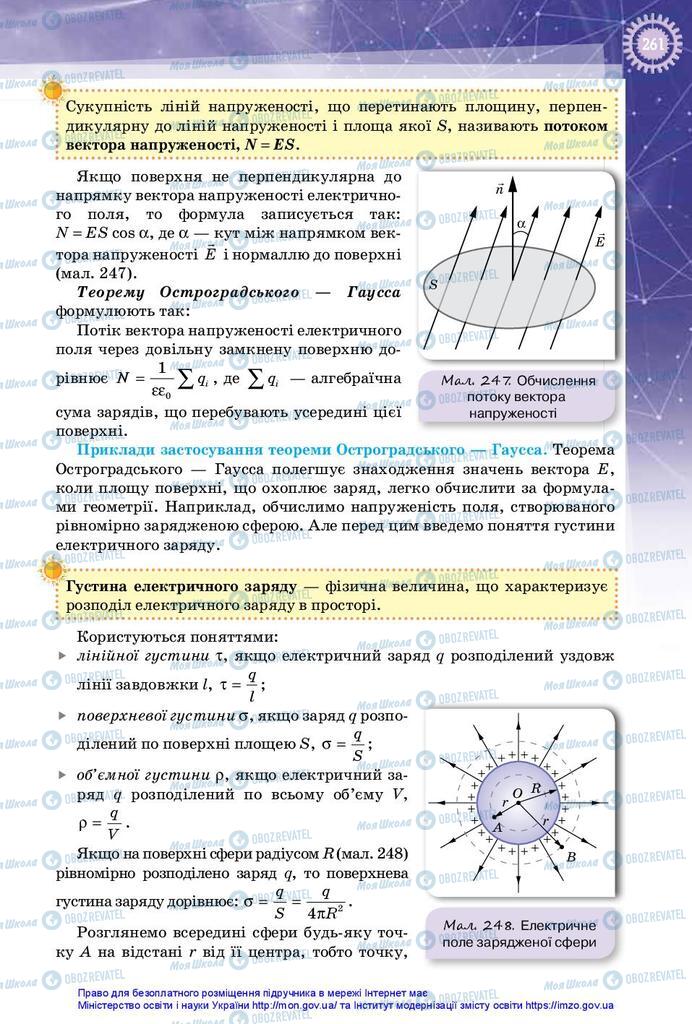 Учебники Физика 10 класс страница 261