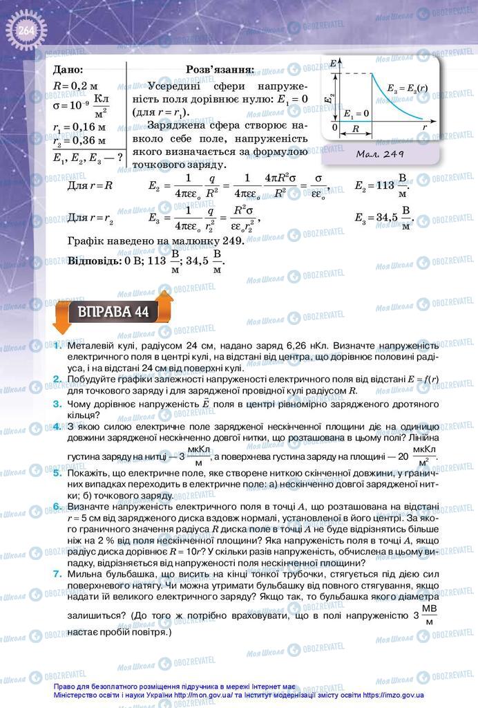 Учебники Физика 10 класс страница 264