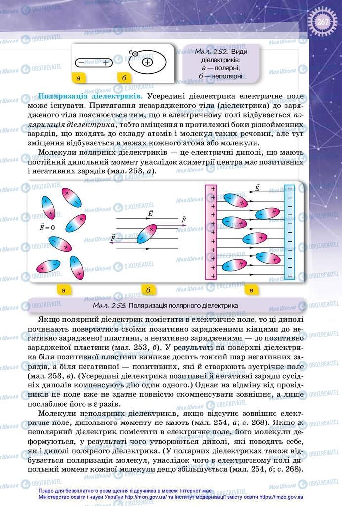 Учебники Физика 10 класс страница 267