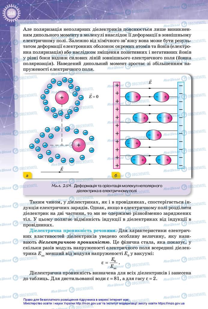 Підручники Фізика 10 клас сторінка 268