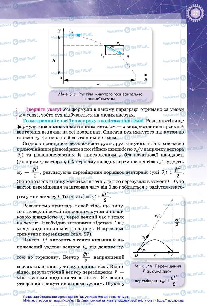 Підручники Фізика 10 клас сторінка 27