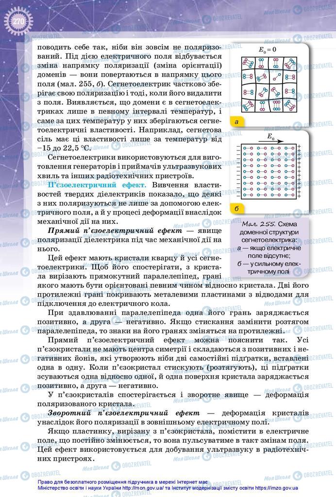 Підручники Фізика 10 клас сторінка 270