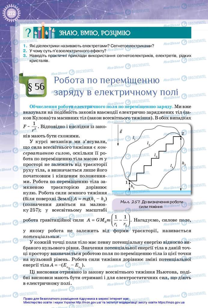 Підручники Фізика 10 клас сторінка 272