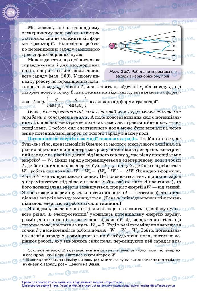 Підручники Фізика 10 клас сторінка 274