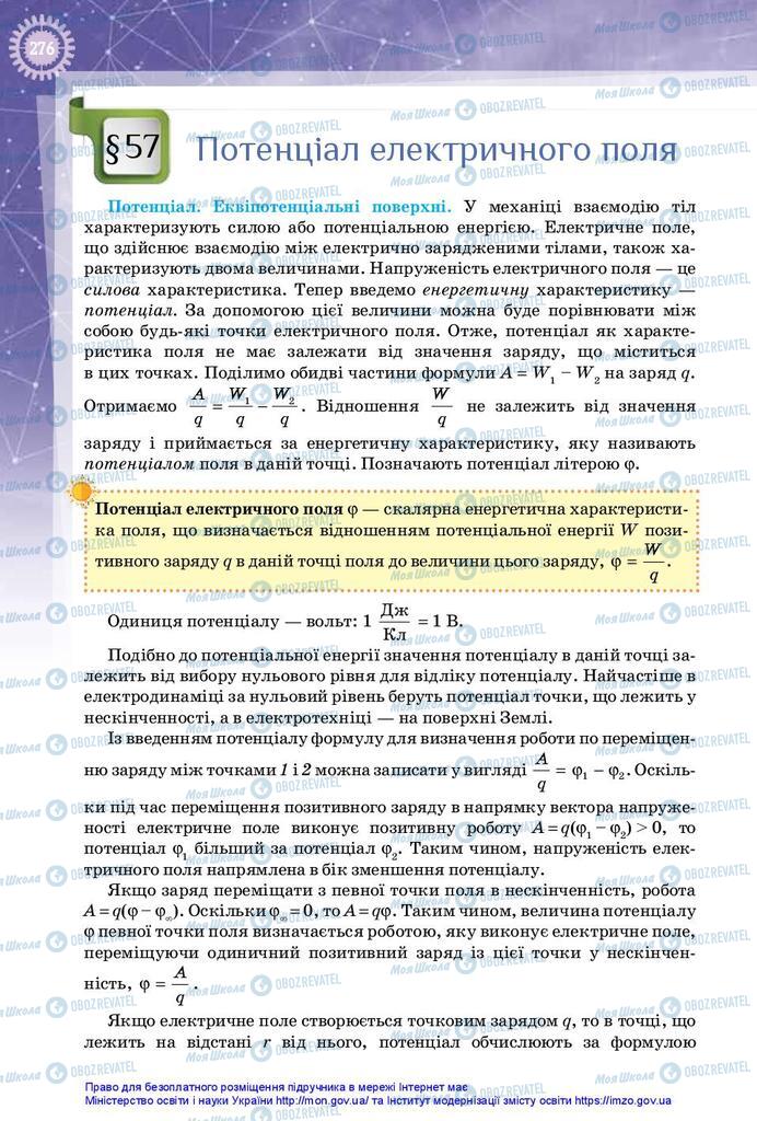 Учебники Физика 10 класс страница 276