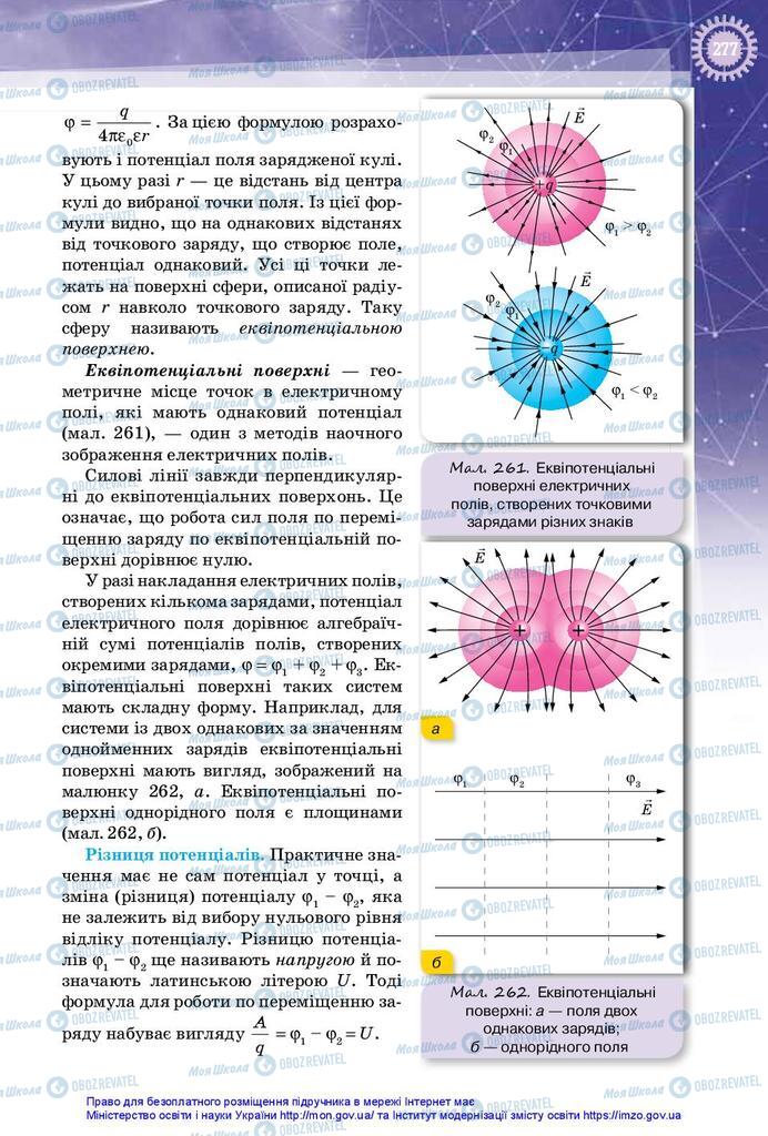 Учебники Физика 10 класс страница 277