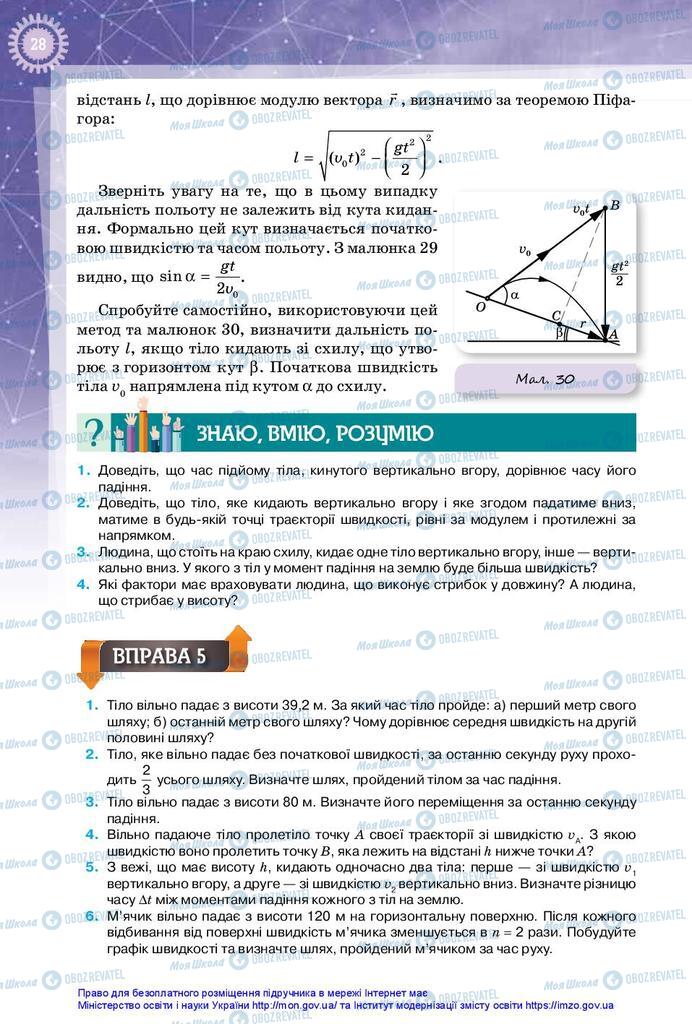 Учебники Физика 10 класс страница 28