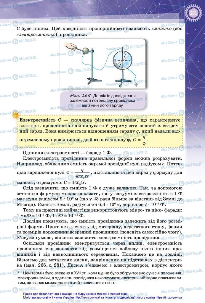 Учебники Физика 10 класс страница 281