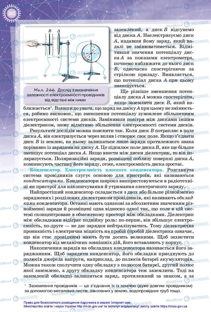 Підручники Фізика 10 клас сторінка 282