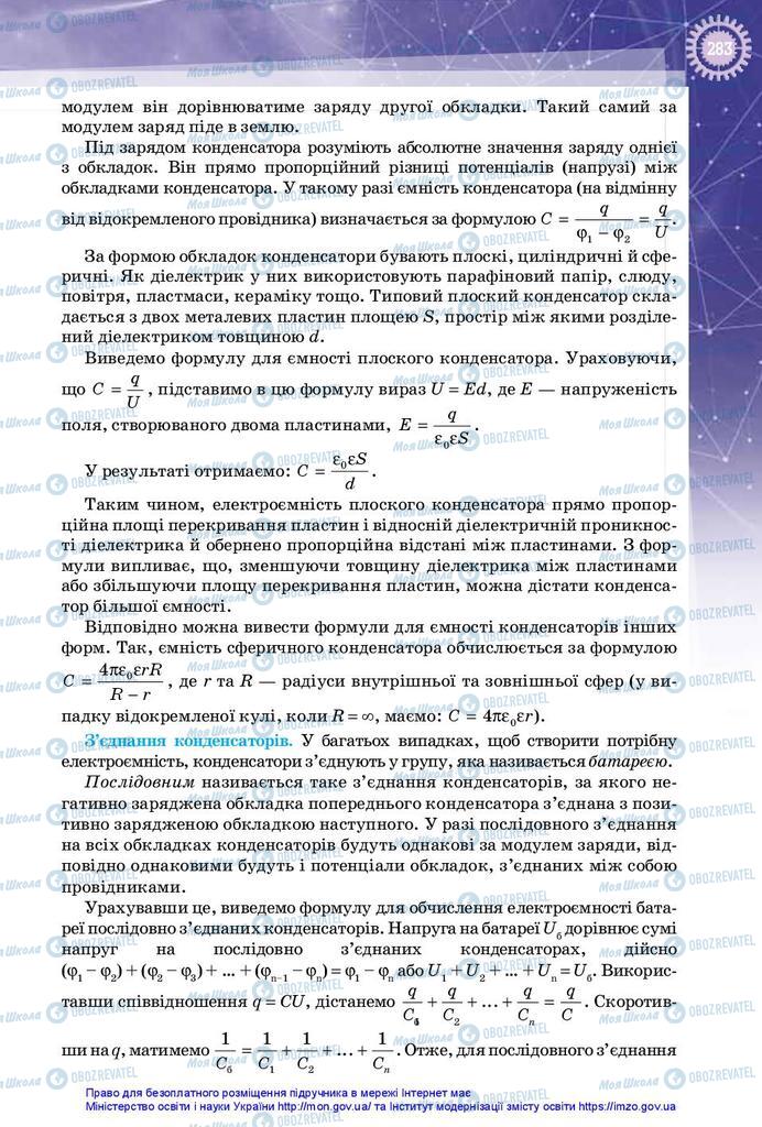 Підручники Фізика 10 клас сторінка 283