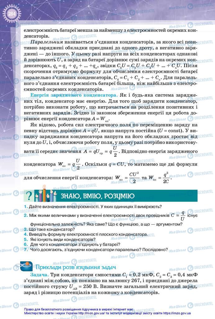 Підручники Фізика 10 клас сторінка 284