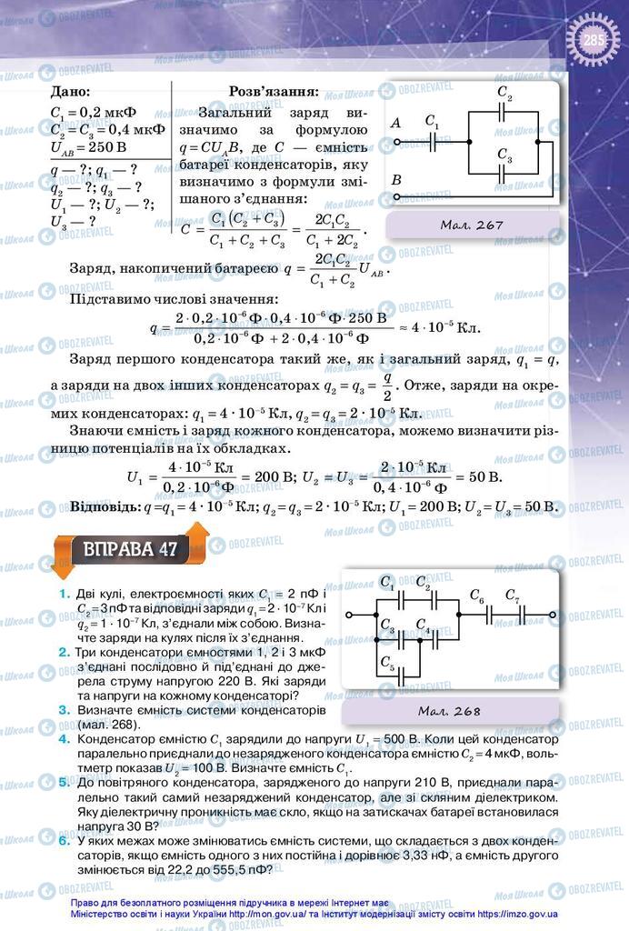 Учебники Физика 10 класс страница 285
