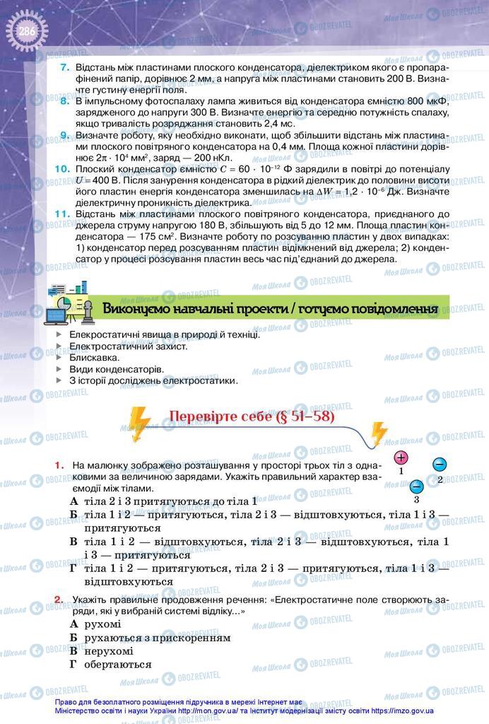 Підручники Фізика 10 клас сторінка 286