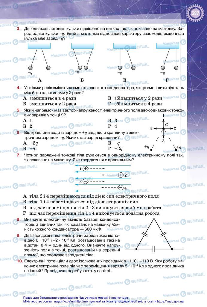 Учебники Физика 10 класс страница 287