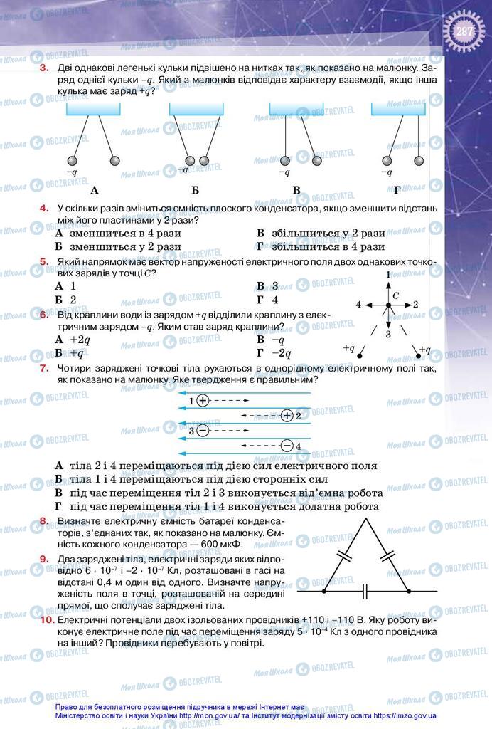 Підручники Фізика 10 клас сторінка 287