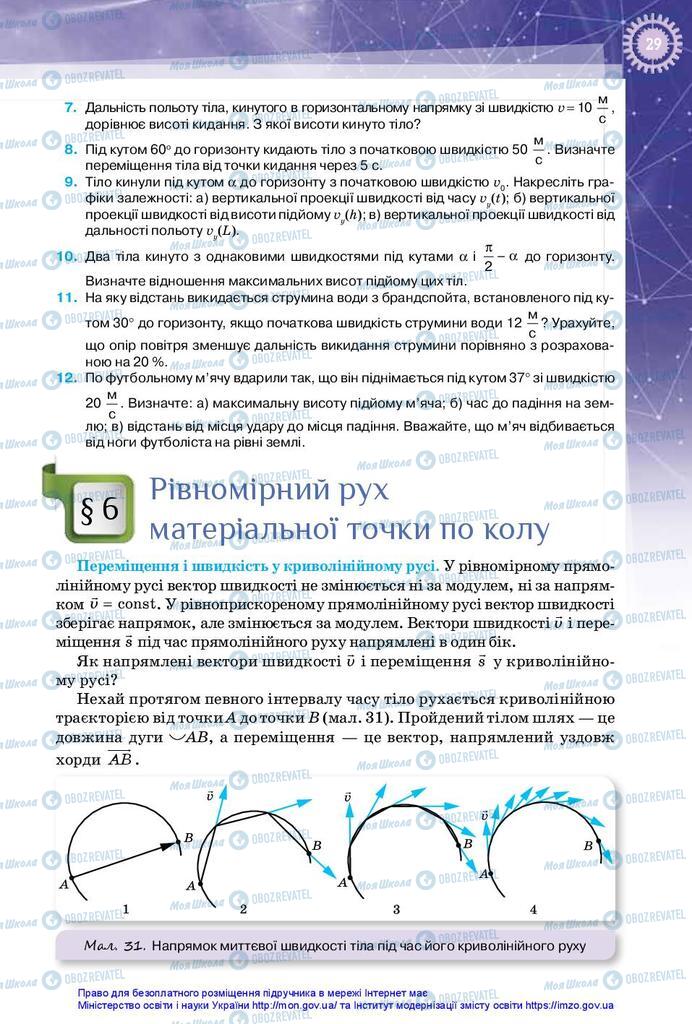Підручники Фізика 10 клас сторінка 29