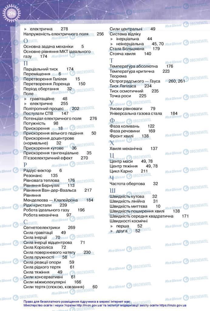 Підручники Фізика 10 клас сторінка  296