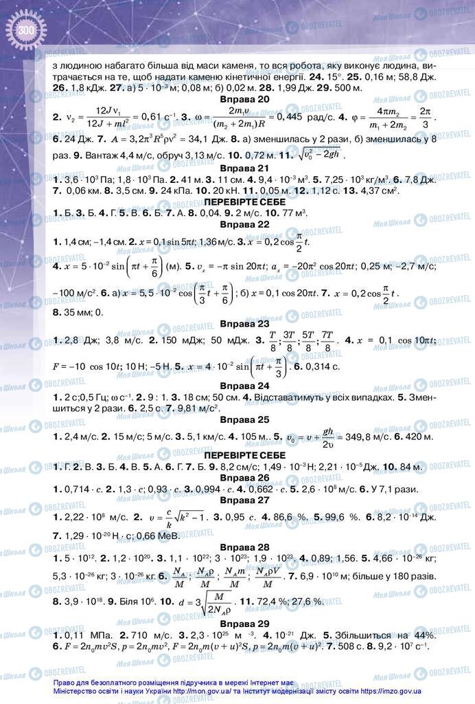 Учебники Физика 10 класс страница 300