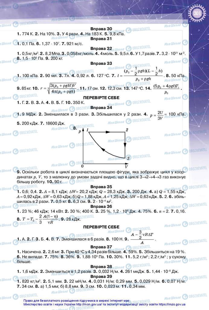Учебники Физика 10 класс страница 301