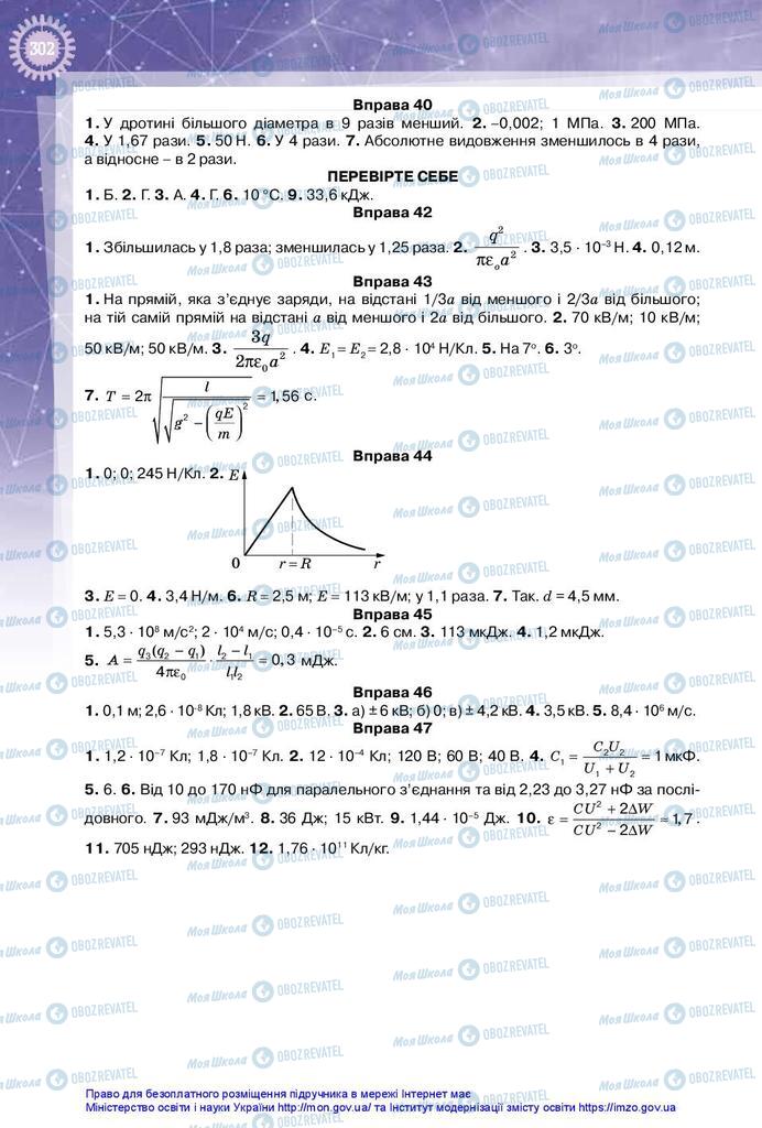 Підручники Фізика 10 клас сторінка 302
