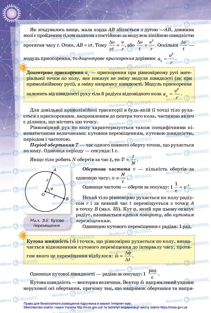 Підручники Фізика 10 клас сторінка 32
