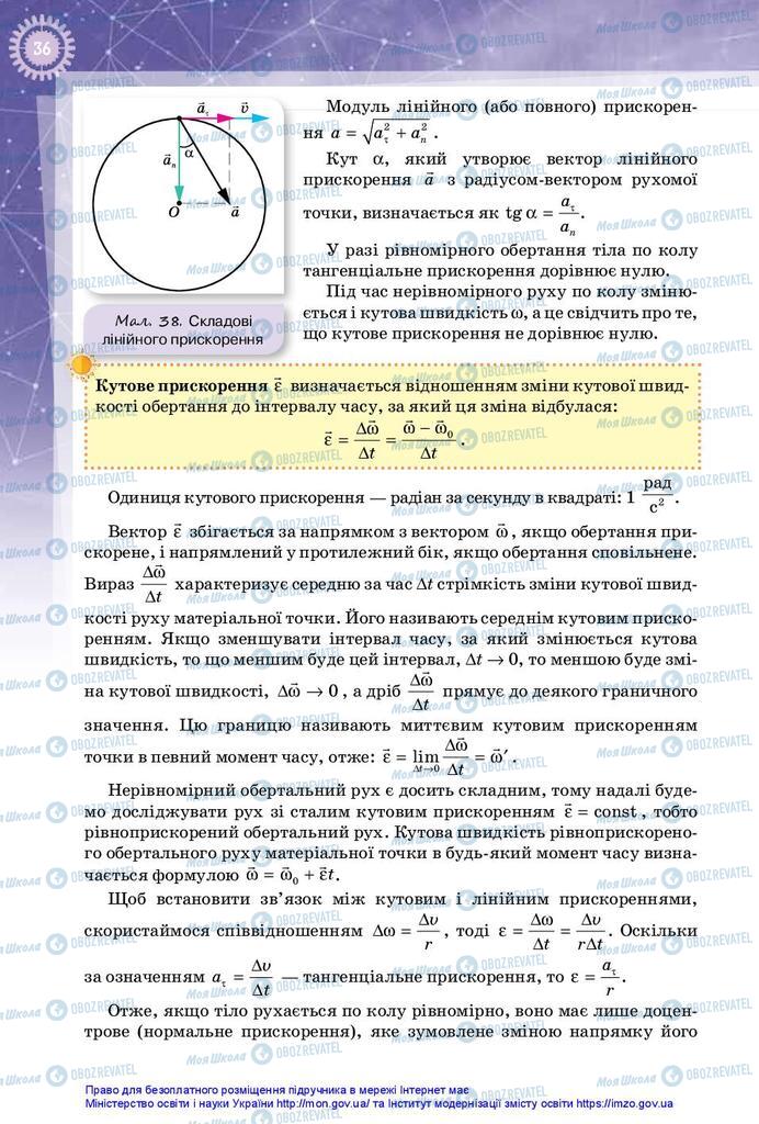 Підручники Фізика 10 клас сторінка 36