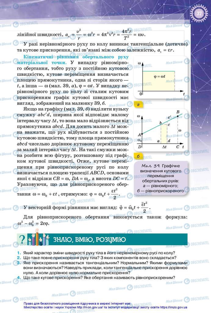 Підручники Фізика 10 клас сторінка 37