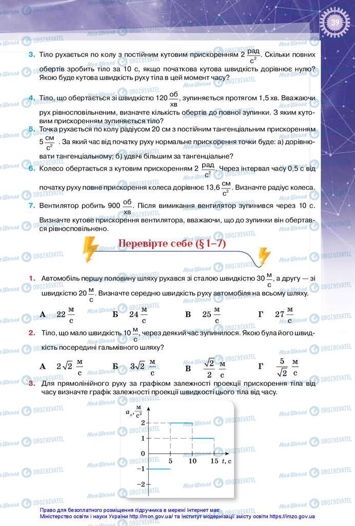 Учебники Физика 10 класс страница 39