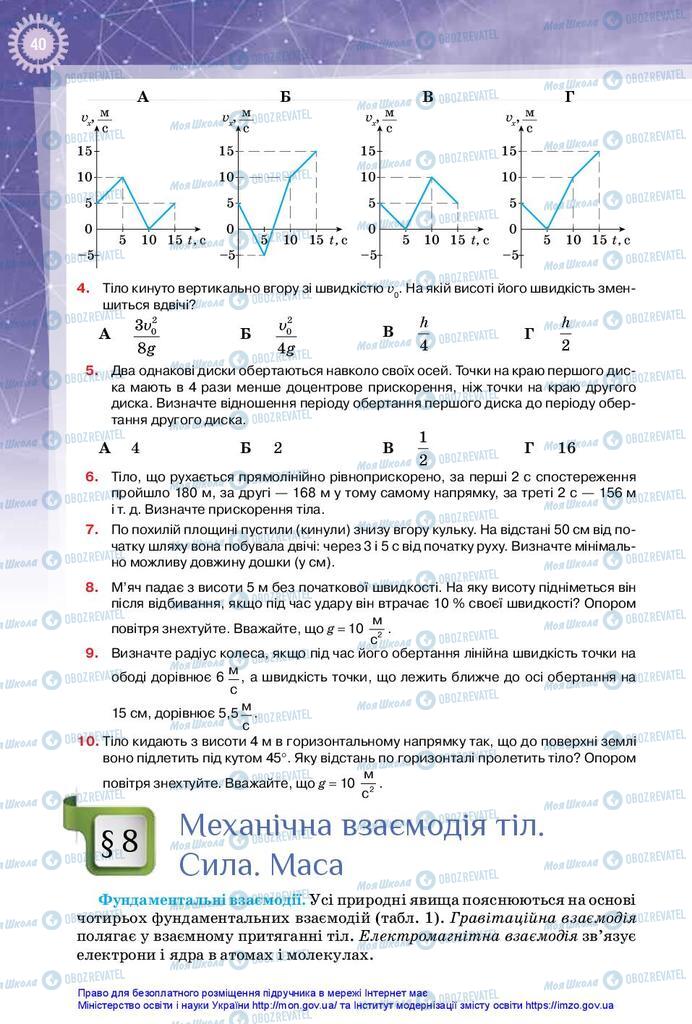 Учебники Физика 10 класс страница  40