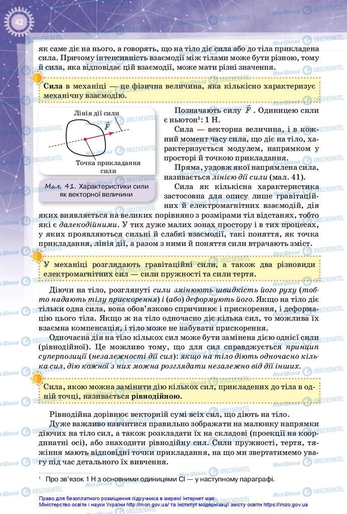 Підручники Фізика 10 клас сторінка 42