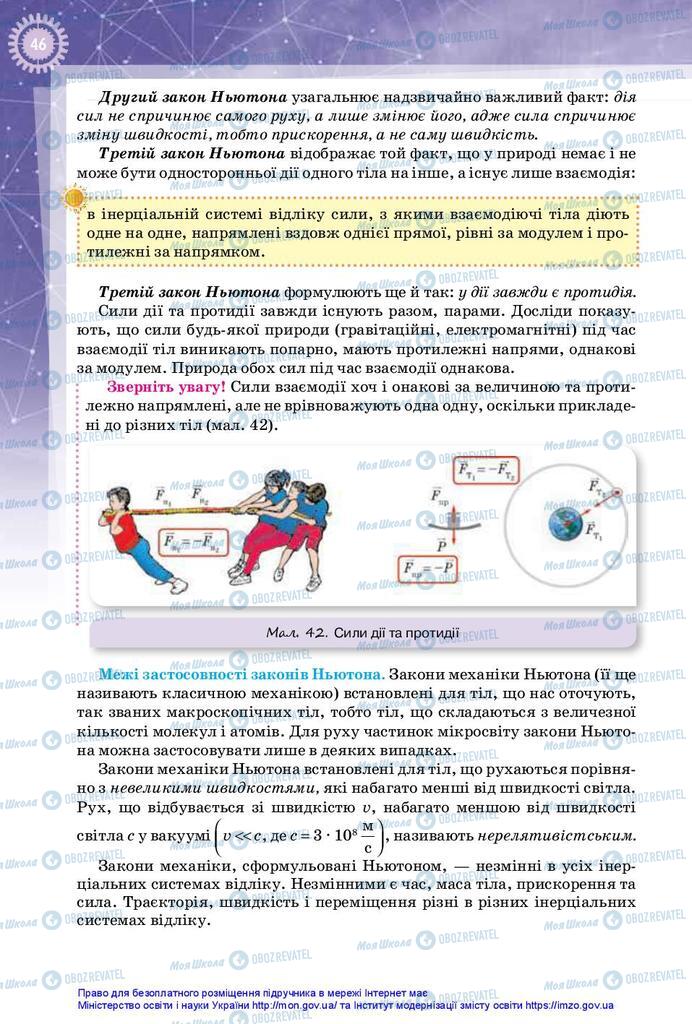 Учебники Физика 10 класс страница 46