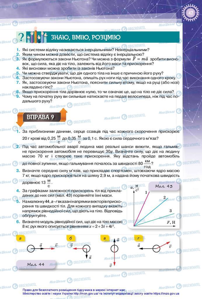 Підручники Фізика 10 клас сторінка 47