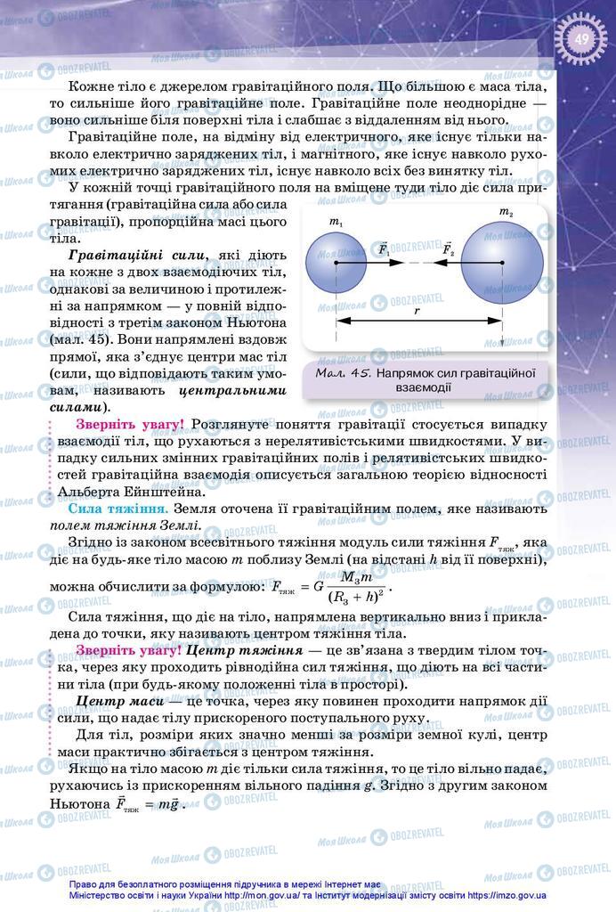 Підручники Фізика 10 клас сторінка 49