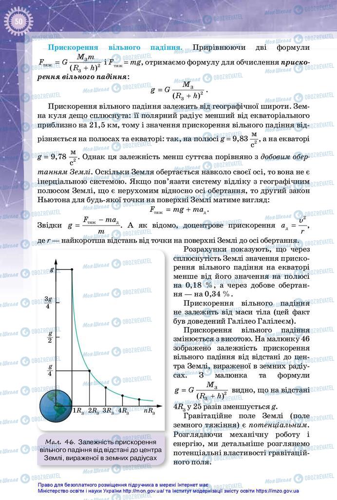 Учебники Физика 10 класс страница 50