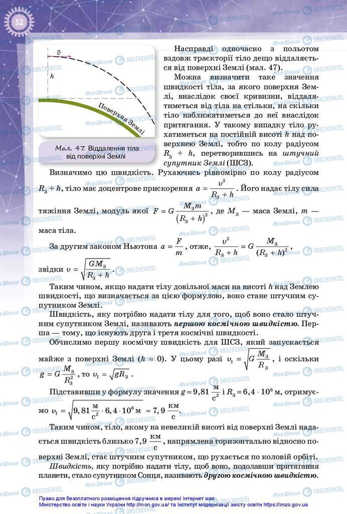 Підручники Фізика 10 клас сторінка 52