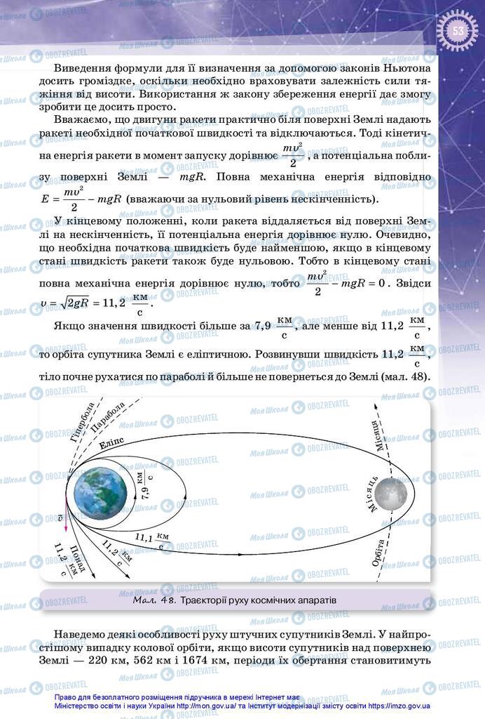 Підручники Фізика 10 клас сторінка 53