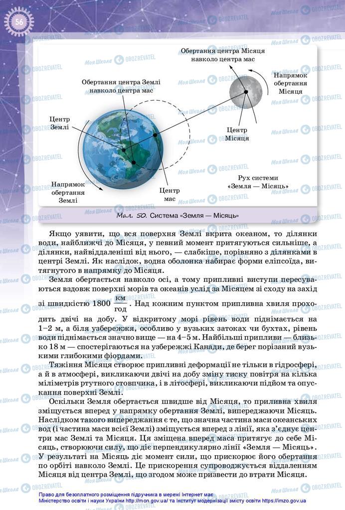 Підручники Фізика 10 клас сторінка 56