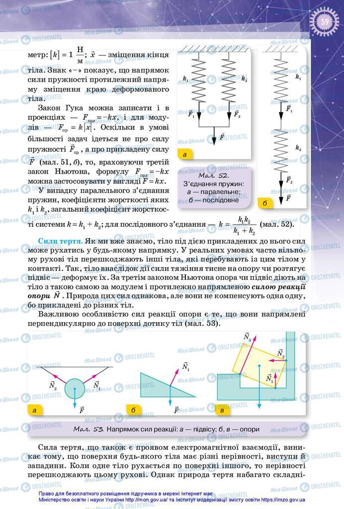 Підручники Фізика 10 клас сторінка 59