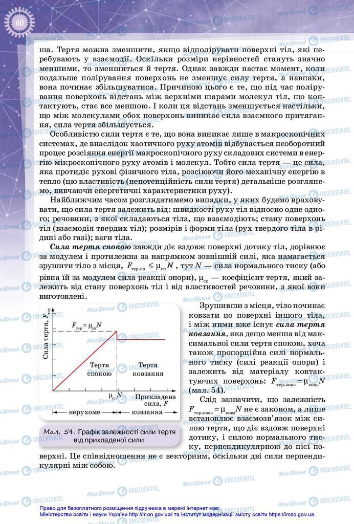 Підручники Фізика 10 клас сторінка 60