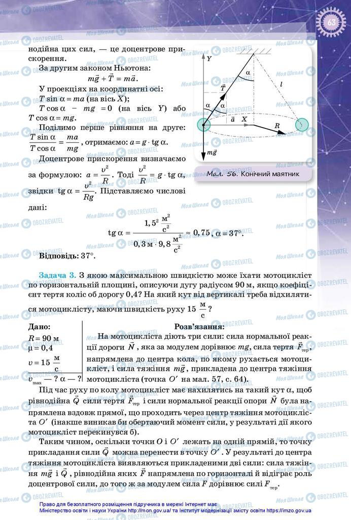 Підручники Фізика 10 клас сторінка 63