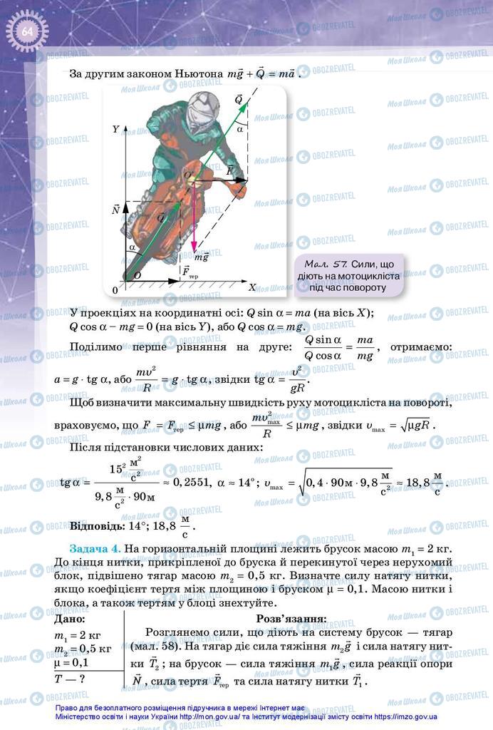 Підручники Фізика 10 клас сторінка 64