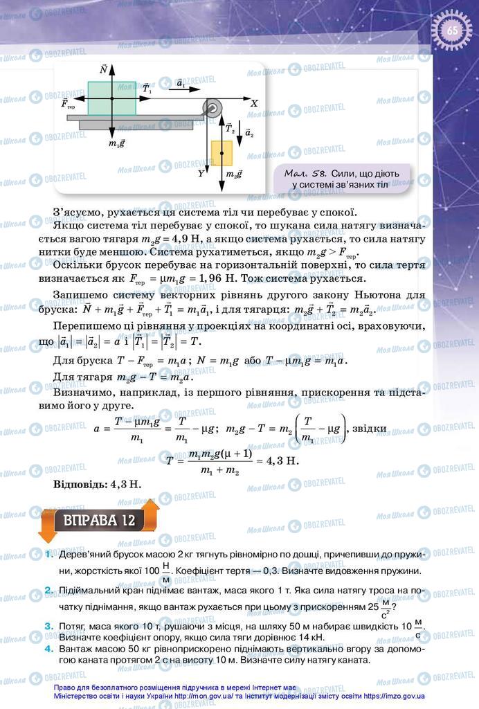Підручники Фізика 10 клас сторінка 65
