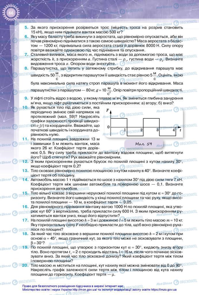 Підручники Фізика 10 клас сторінка 66