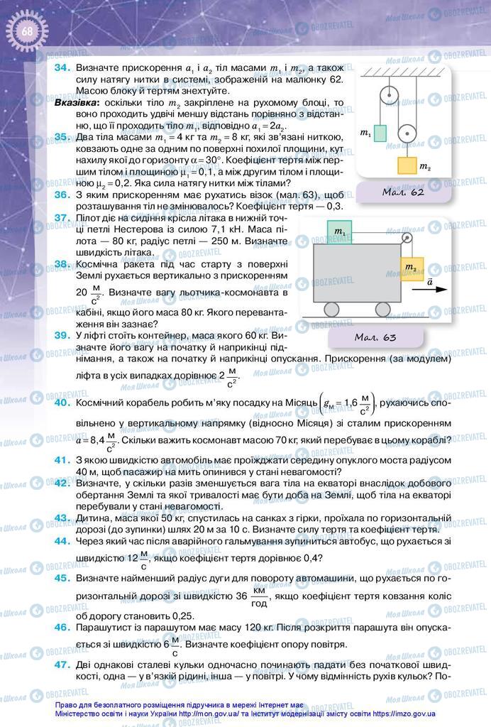 Підручники Фізика 10 клас сторінка 68