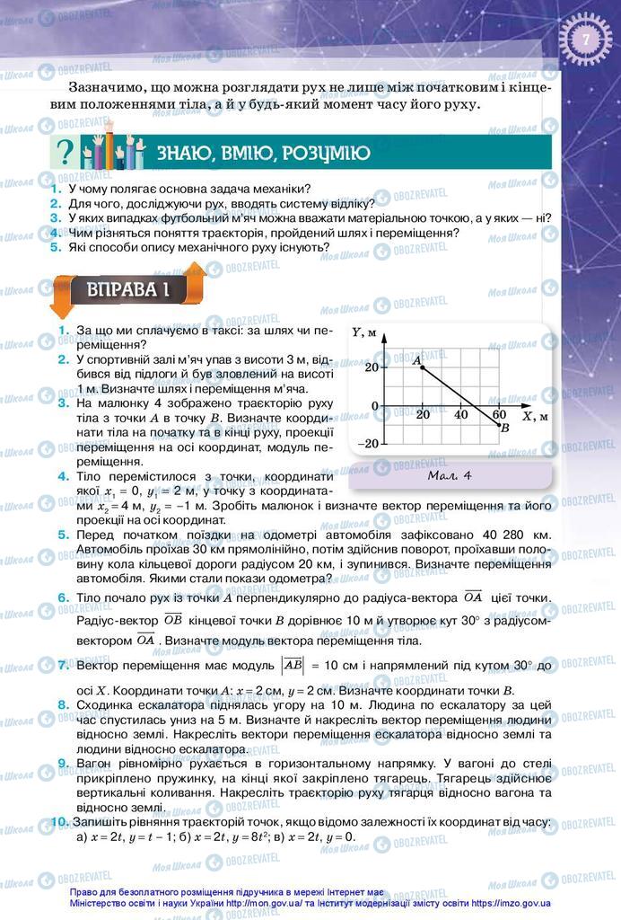 Підручники Фізика 10 клас сторінка 7