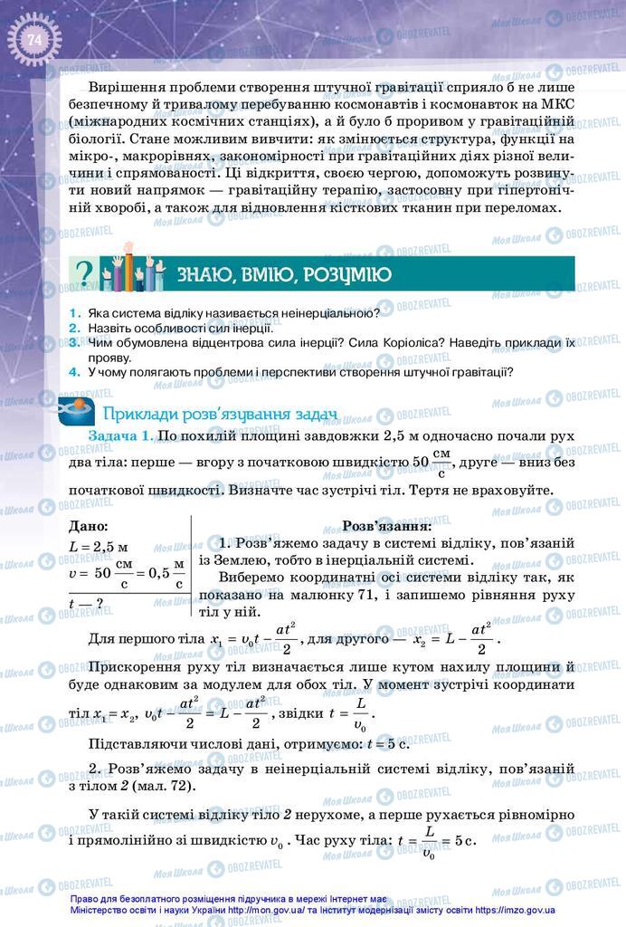 Учебники Физика 10 класс страница 74